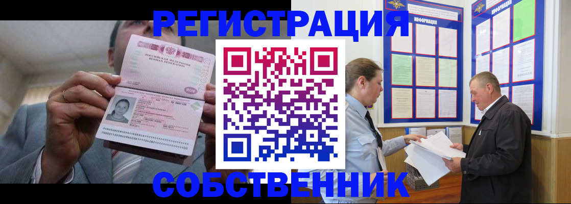 прописка законно в Отрадном