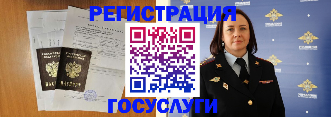 временная регистрация в Отрадном
