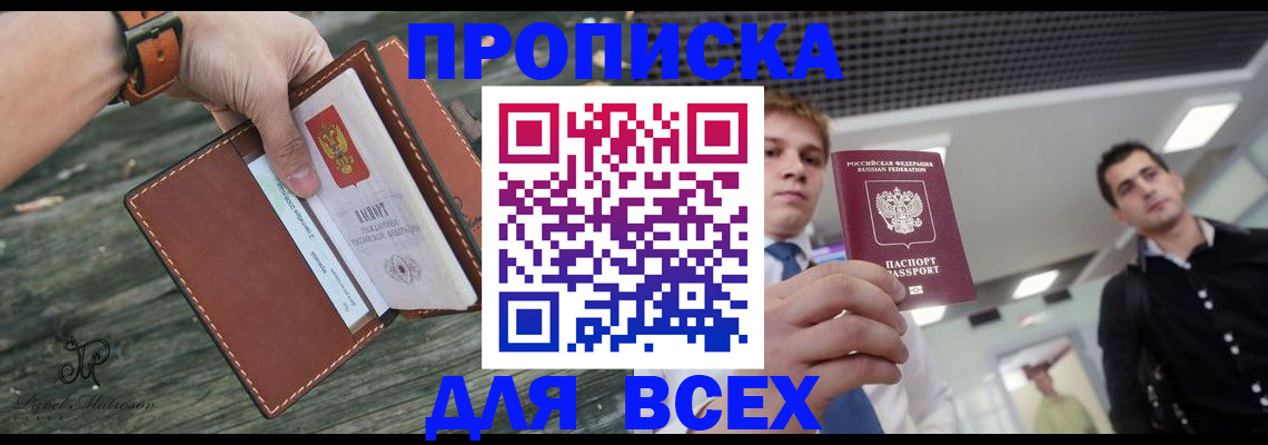 временная прописка в Отрадном