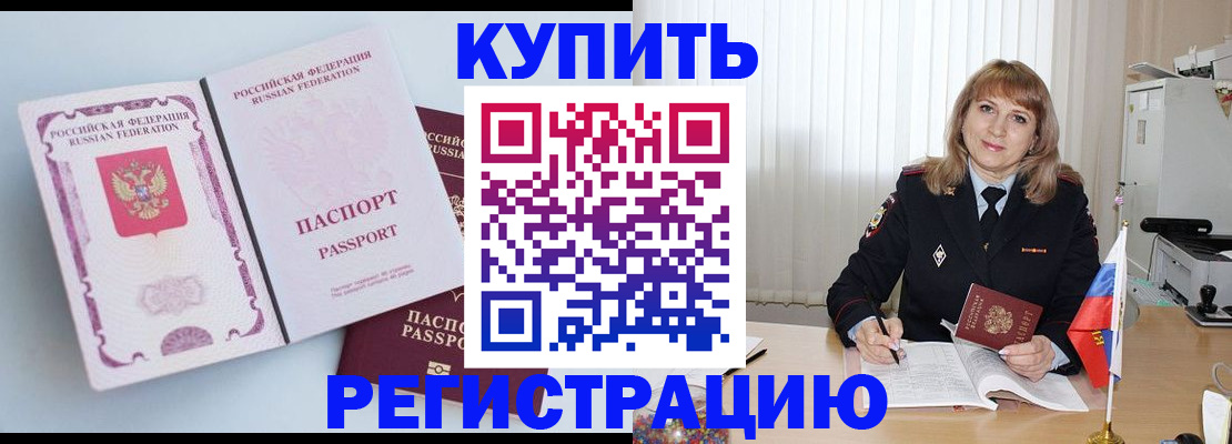 временная регистрация для всех в Отрадном