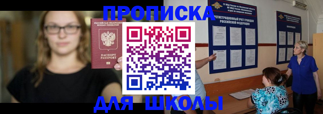 прописка от собственника в Отрадном