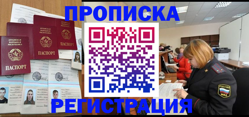 прописка поиск в Отрадном