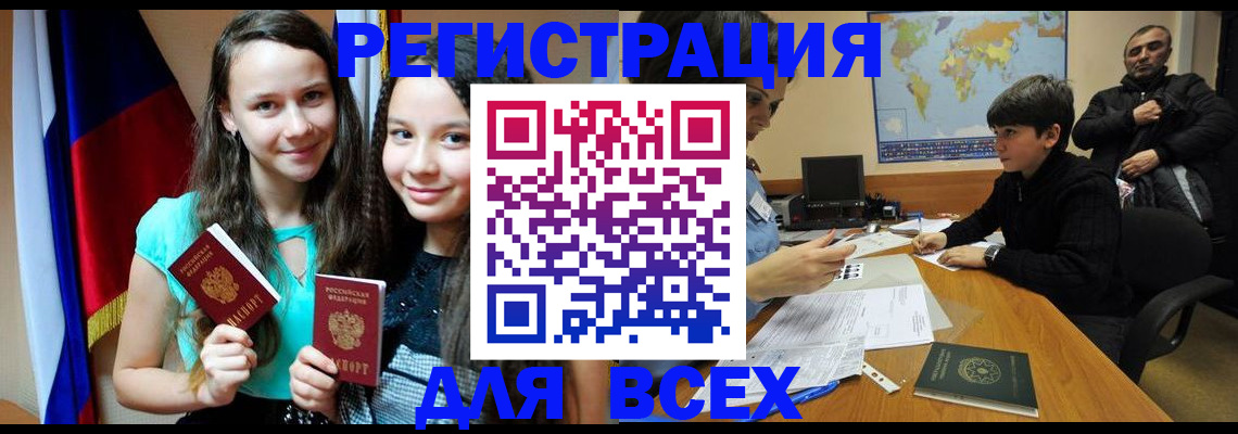 прописка для школы в Отрадном