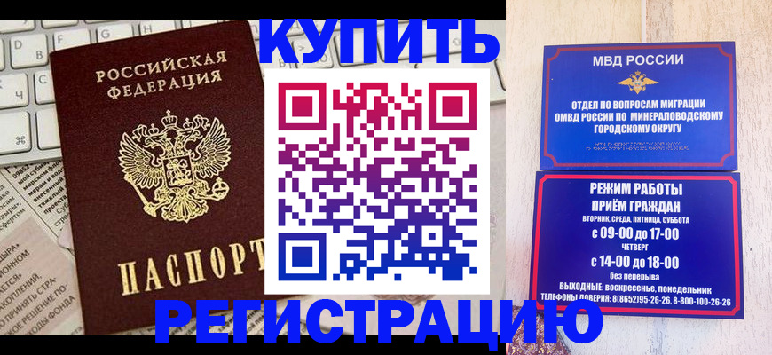 прописка для работы в Отрадном